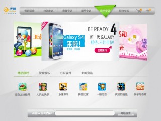 2013小前台大后台PAD-应用专区